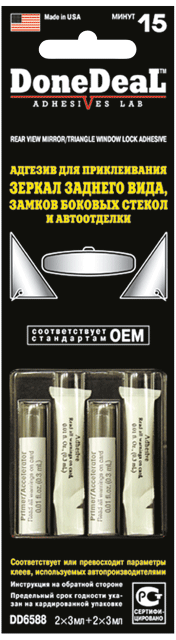 02421a0a-bf93-11e7-b339-0cc47a3200a7 DD 6588 Адгезив для приклеивания зеркал заднего вида (4x3мл)