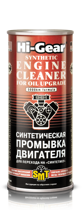 ac2f0e7e-d3d2-11e5-ac7f-0cc47a3200a7 HG2222 Синт. промывка двигателя для перехода на  Синтетику  (44