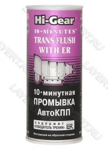 37703ae9-7eaf-11e4-977b-001e673659ad HG7008 10 MINUTES TRANS PLUS with ER 10-минутная промывка АвтоК
