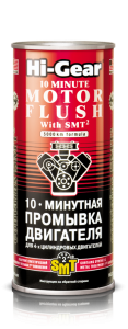 026cd718-7c71-11e4-977b-001e673659ad HG2217 10 MINUTES MOTOR FLUSH with SMT2 10-минутная промывка дв