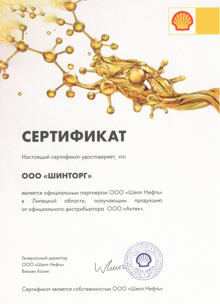 Шинторг официальный дилер масел Shell (Шел)